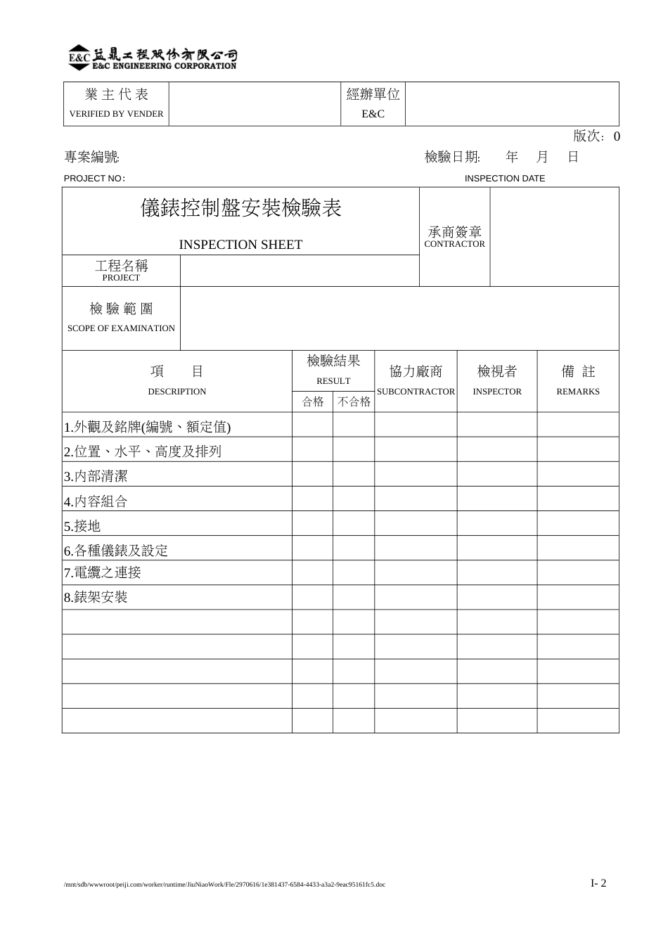 仪表工程检验表格[共19页]_第3页