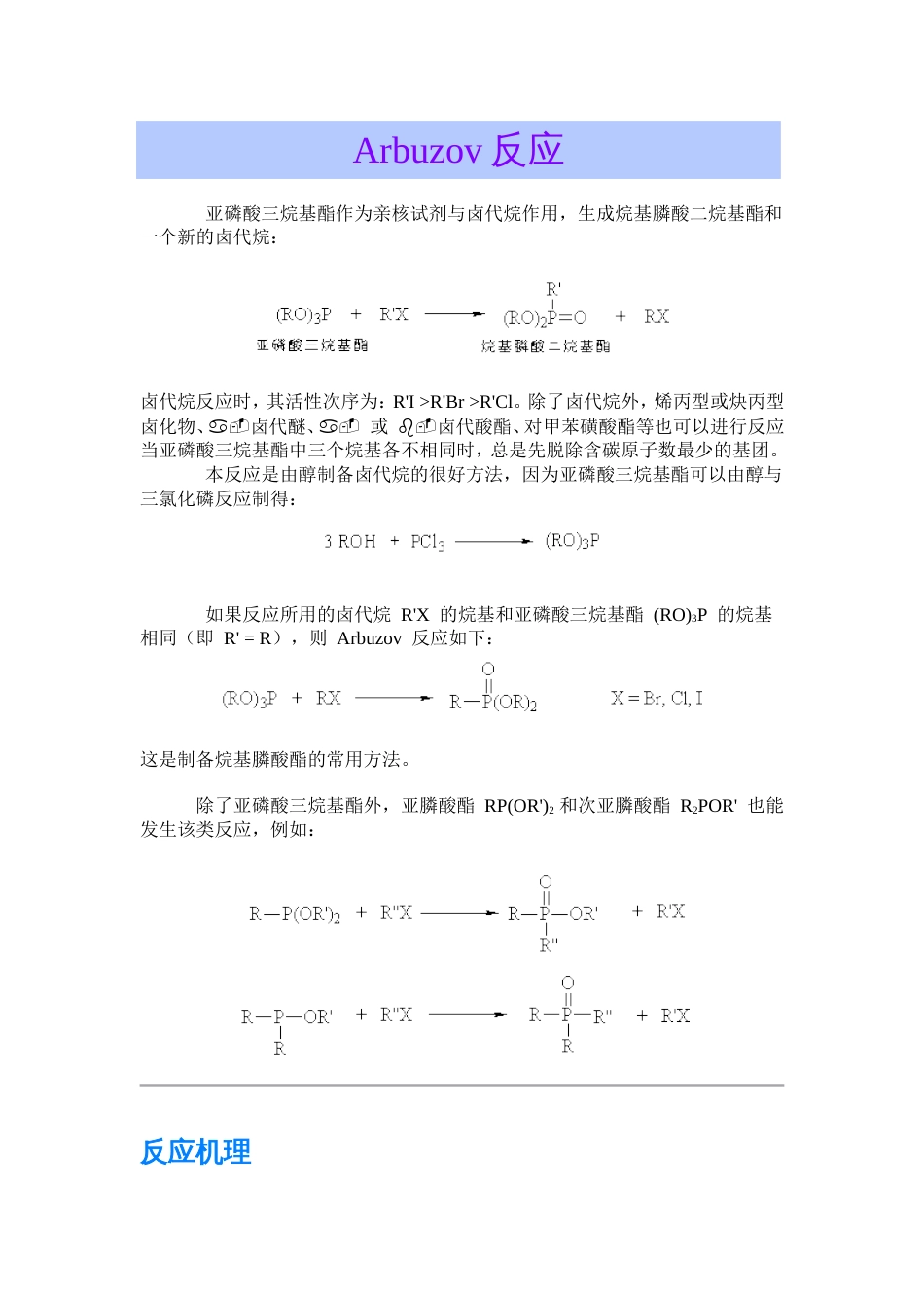 有机人名反应（很全）_第1页