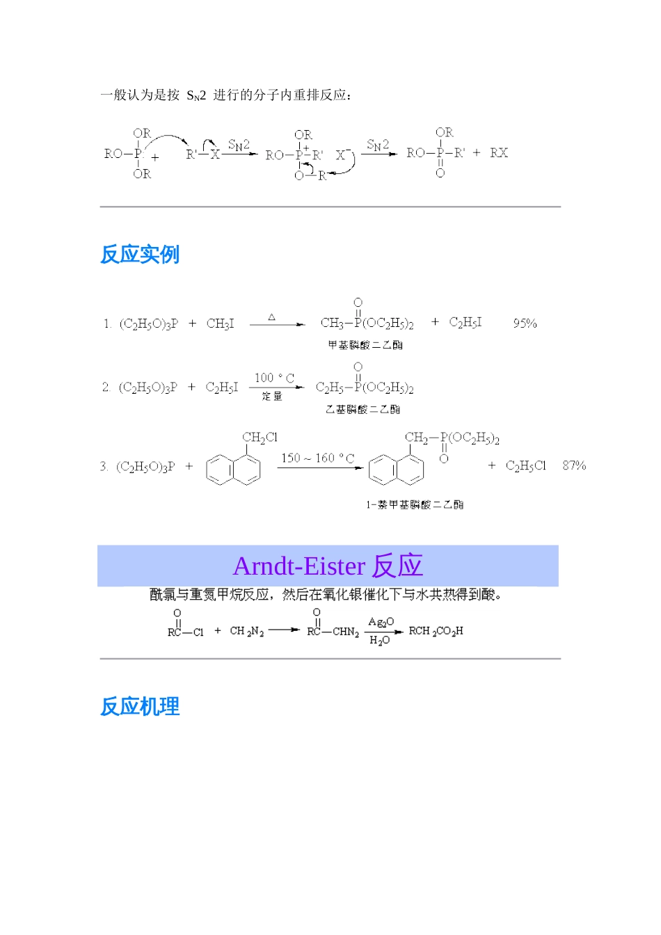 有机人名反应（很全）_第2页