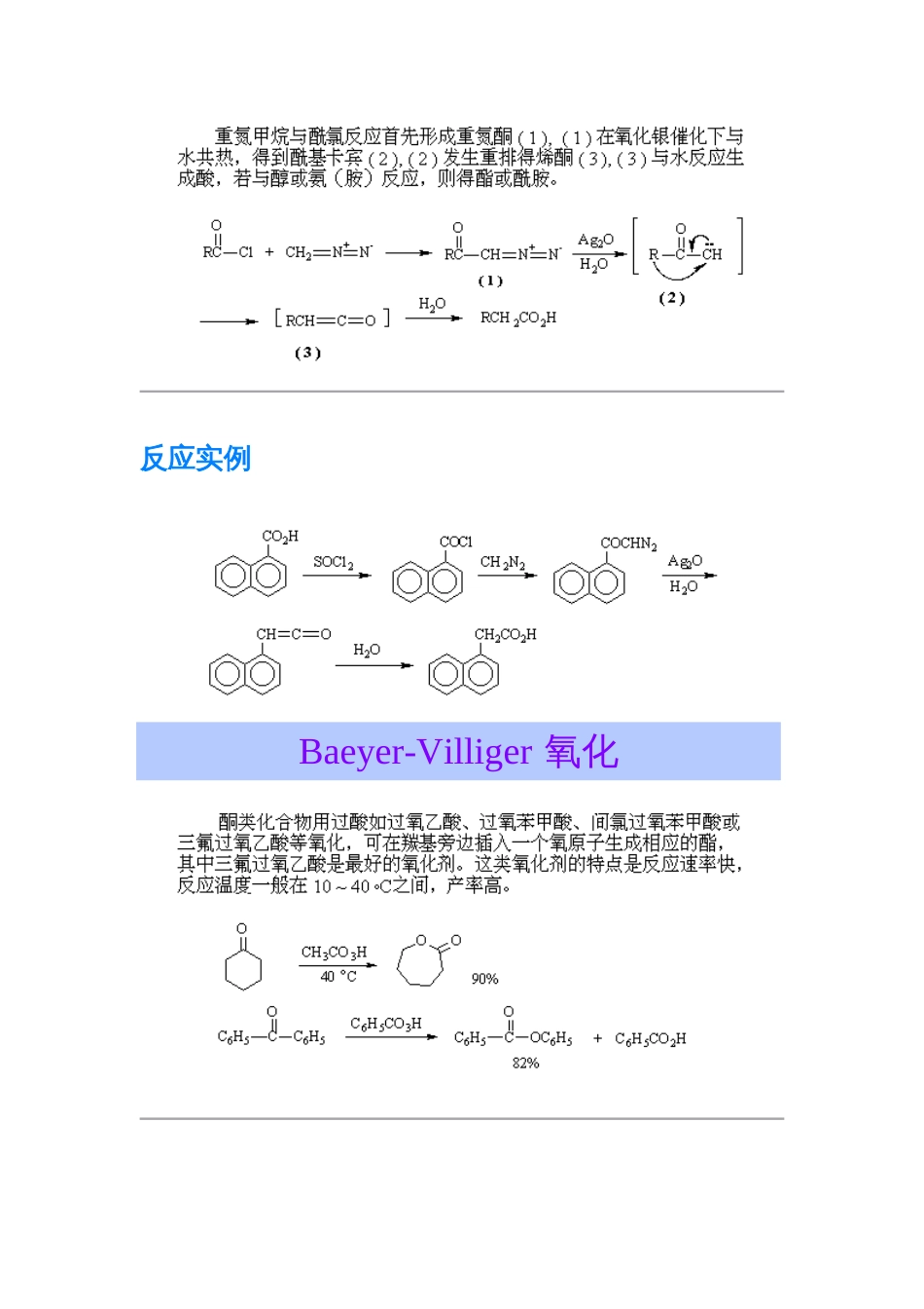 有机人名反应（很全）_第3页