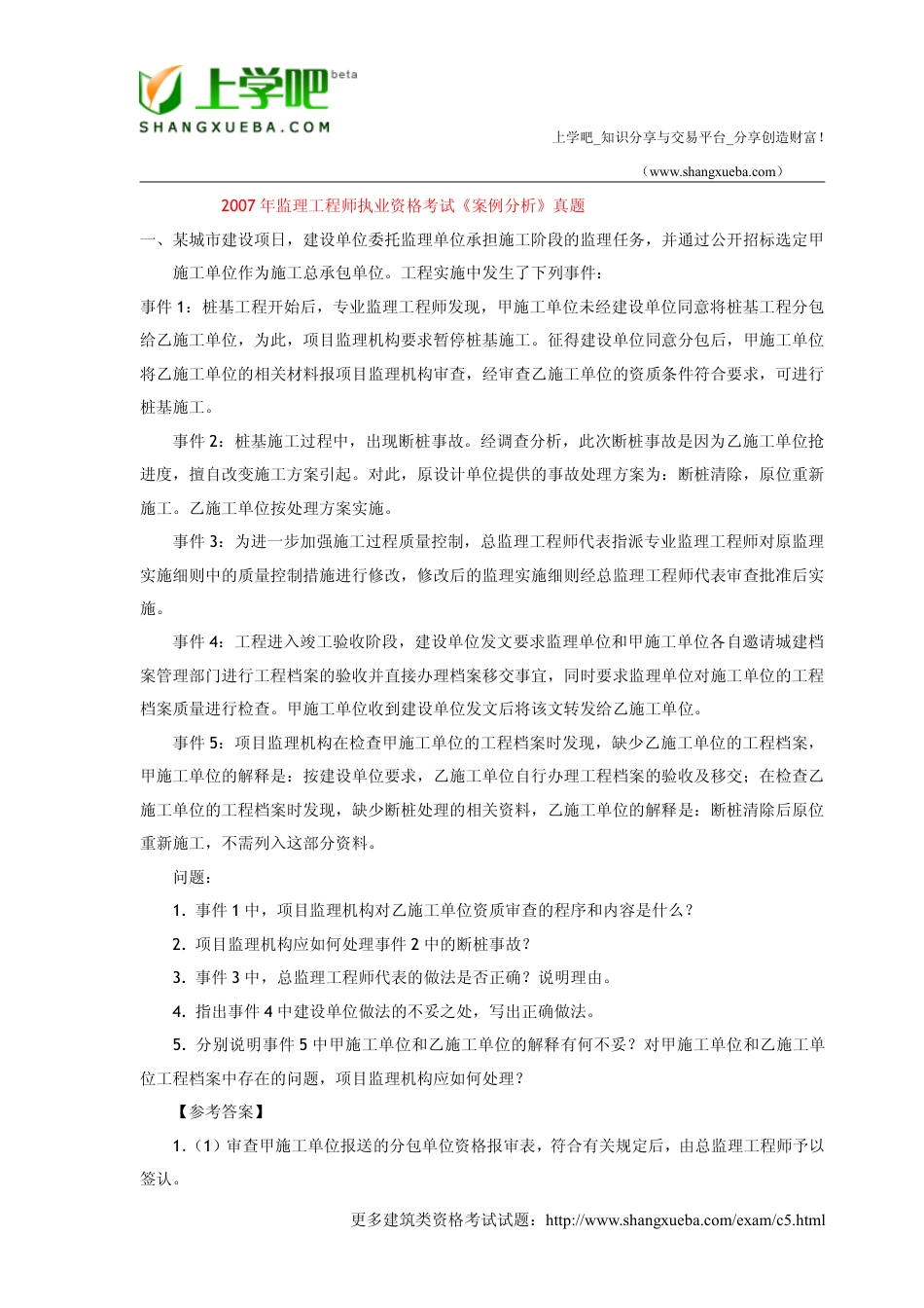 监理工程师案例考试真题与答案_第1页