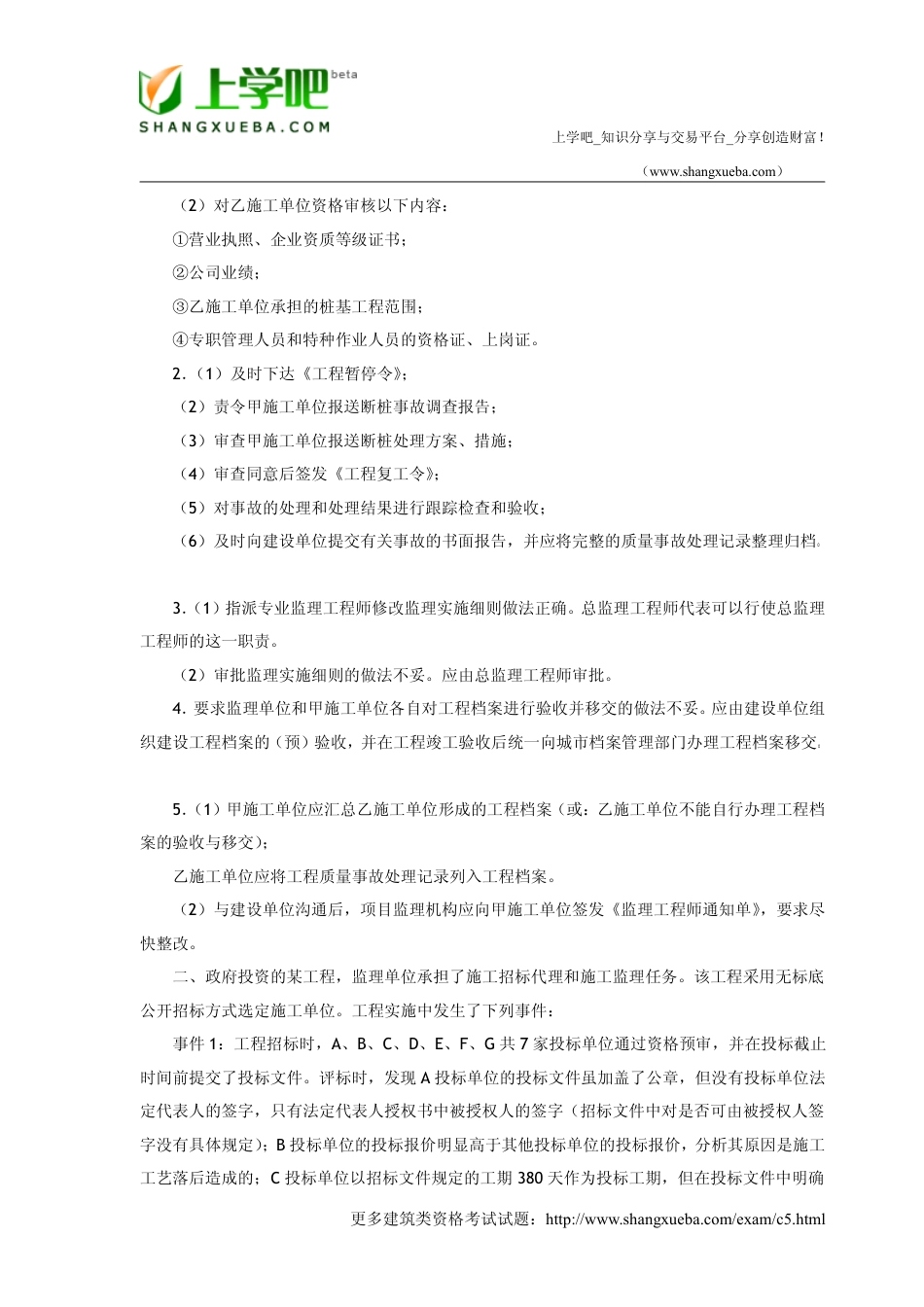 监理工程师案例考试真题与答案_第2页