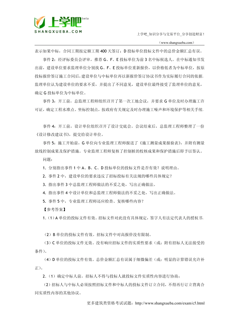 监理工程师案例考试真题与答案_第3页