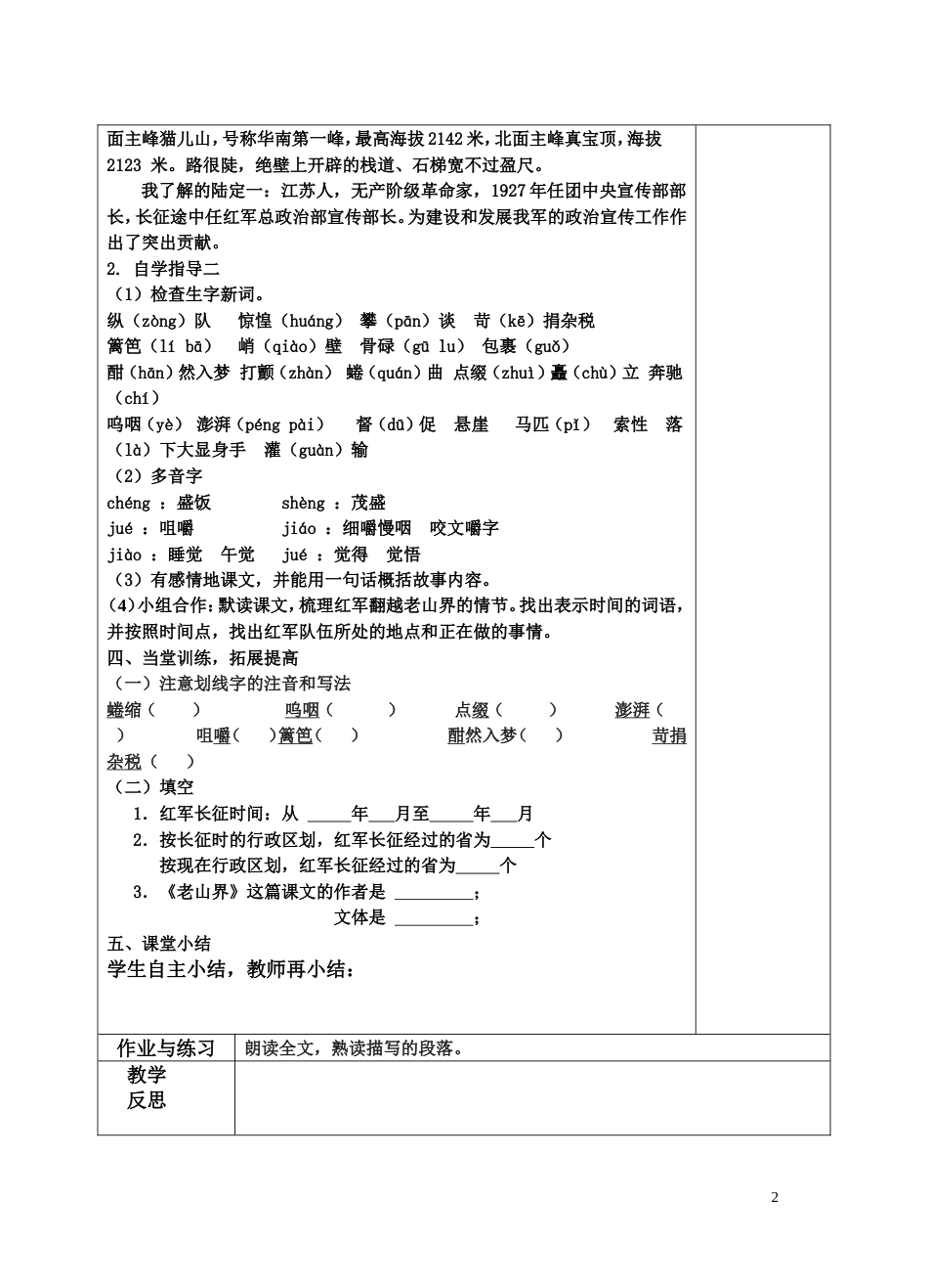 老山界 教学设计[共4页]_第2页