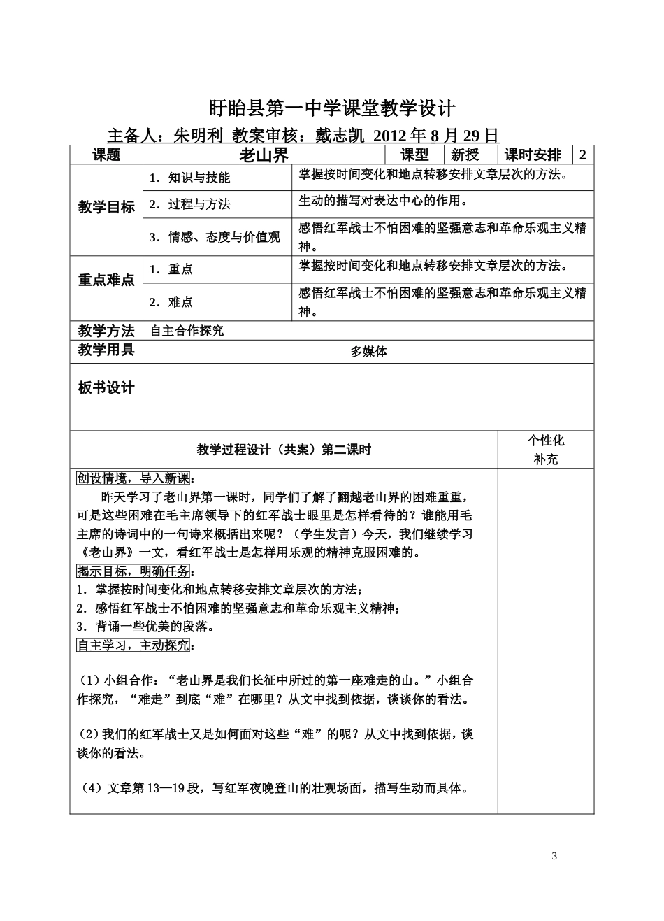 老山界 教学设计[共4页]_第3页