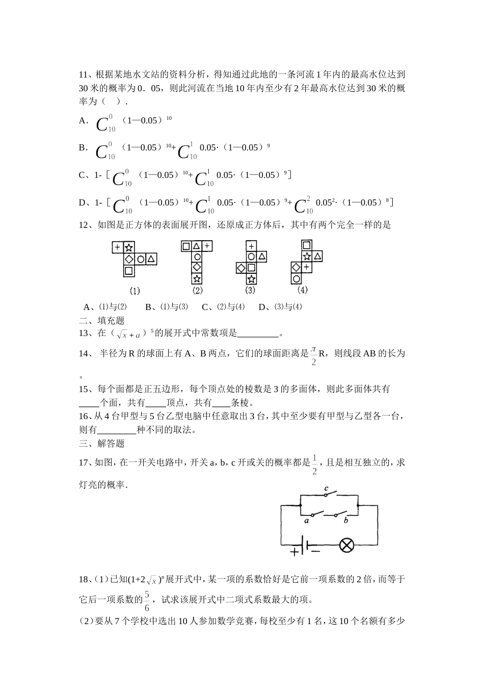 高二第二学期第二次数学质量分析[共4页]_第2页