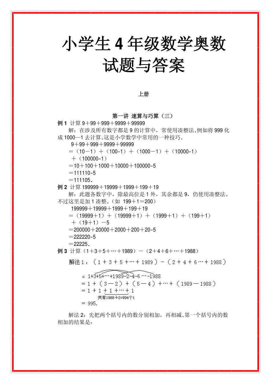 小学生4年级数学奥数试题与答案[共共108页]_第1页