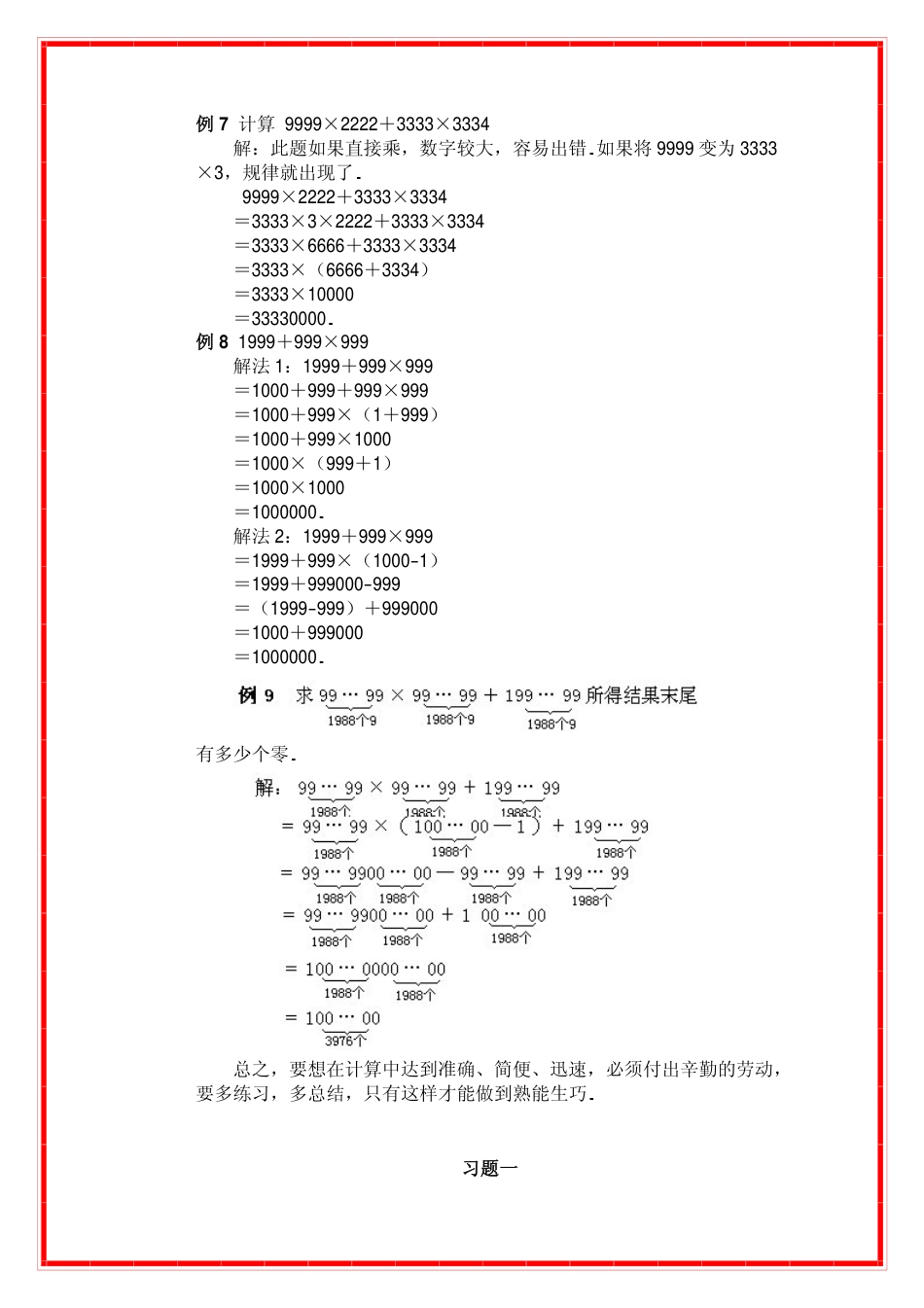 小学生4年级数学奥数试题与答案[共共108页]_第3页