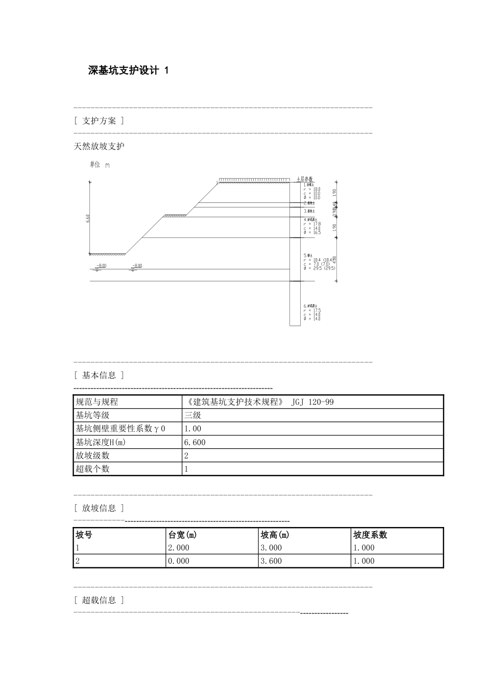 放坡计算[共3页]_第1页