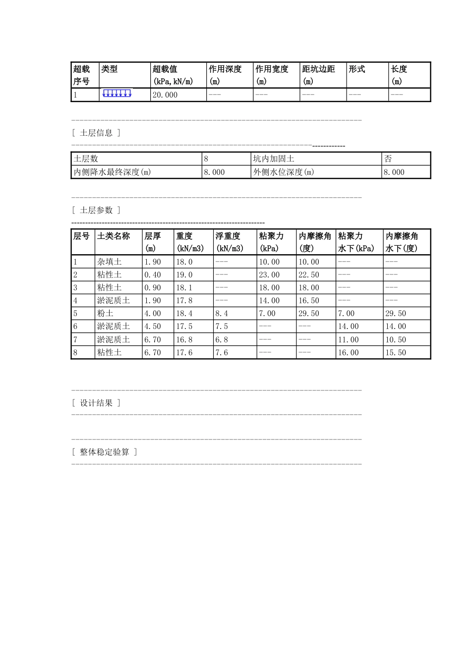 放坡计算[共3页]_第2页