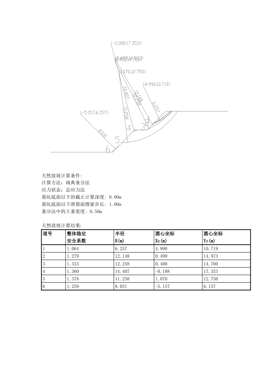 放坡计算[共3页]_第3页