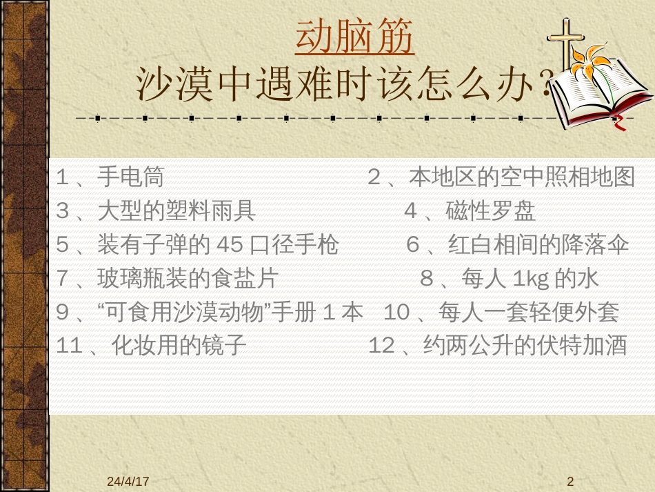 企业计划和执行[共20页]_第2页