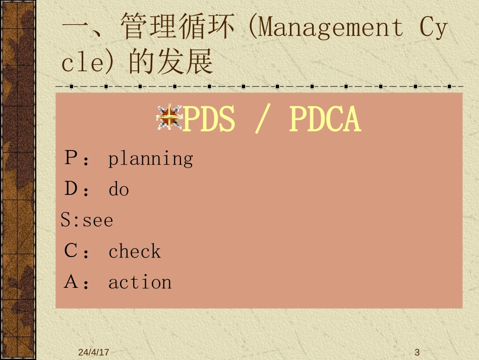 企业计划和执行[共20页]_第3页