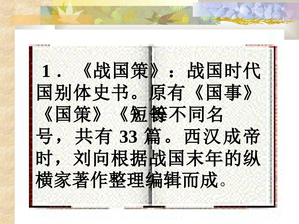 《唐雎不辱使命》教学课件[共25页]_第3页