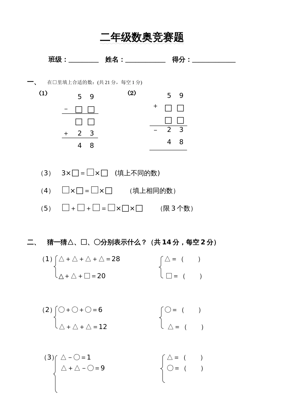 二年级数奥竞赛题[共4页]_第1页