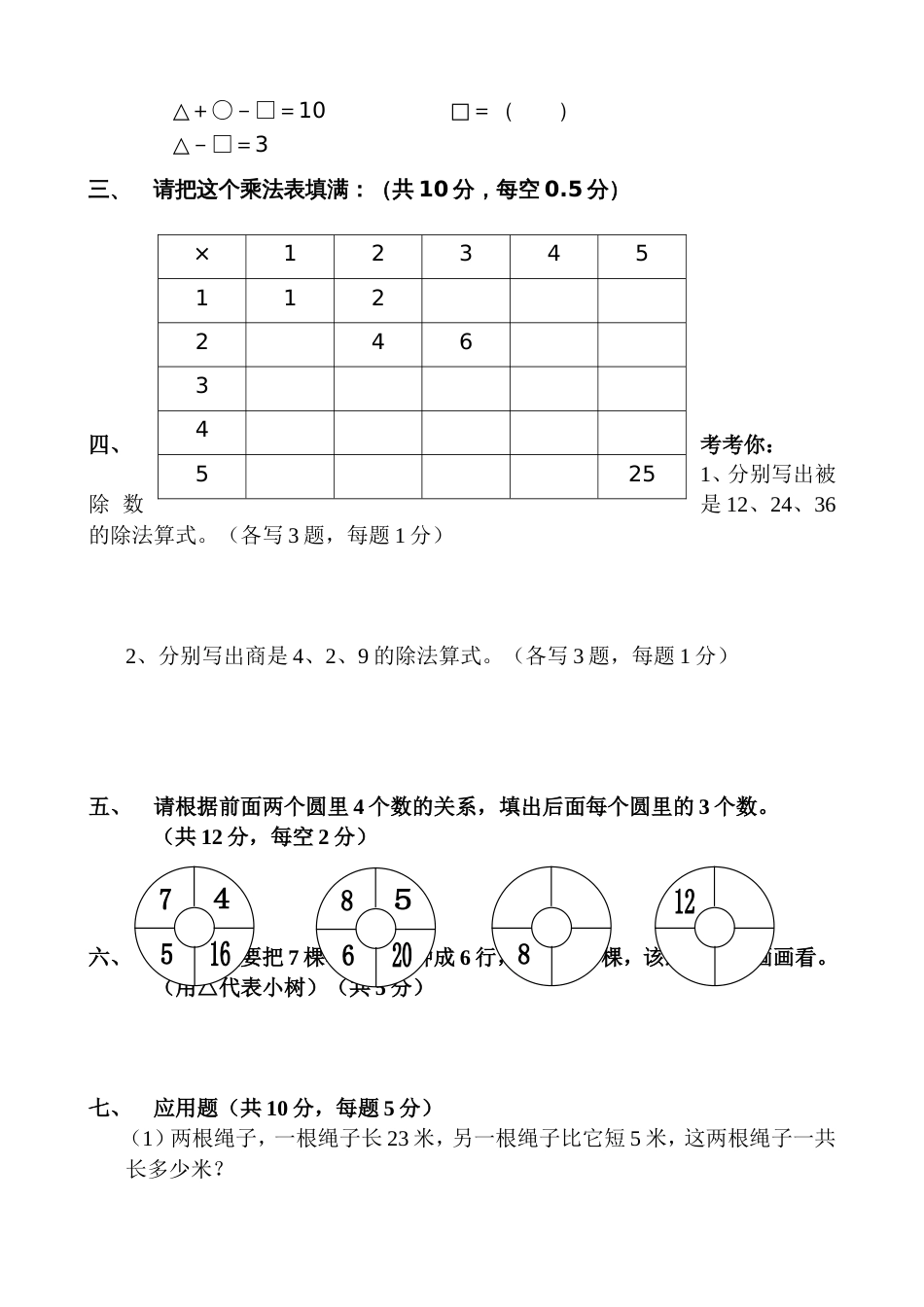 二年级数奥竞赛题[共4页]_第2页