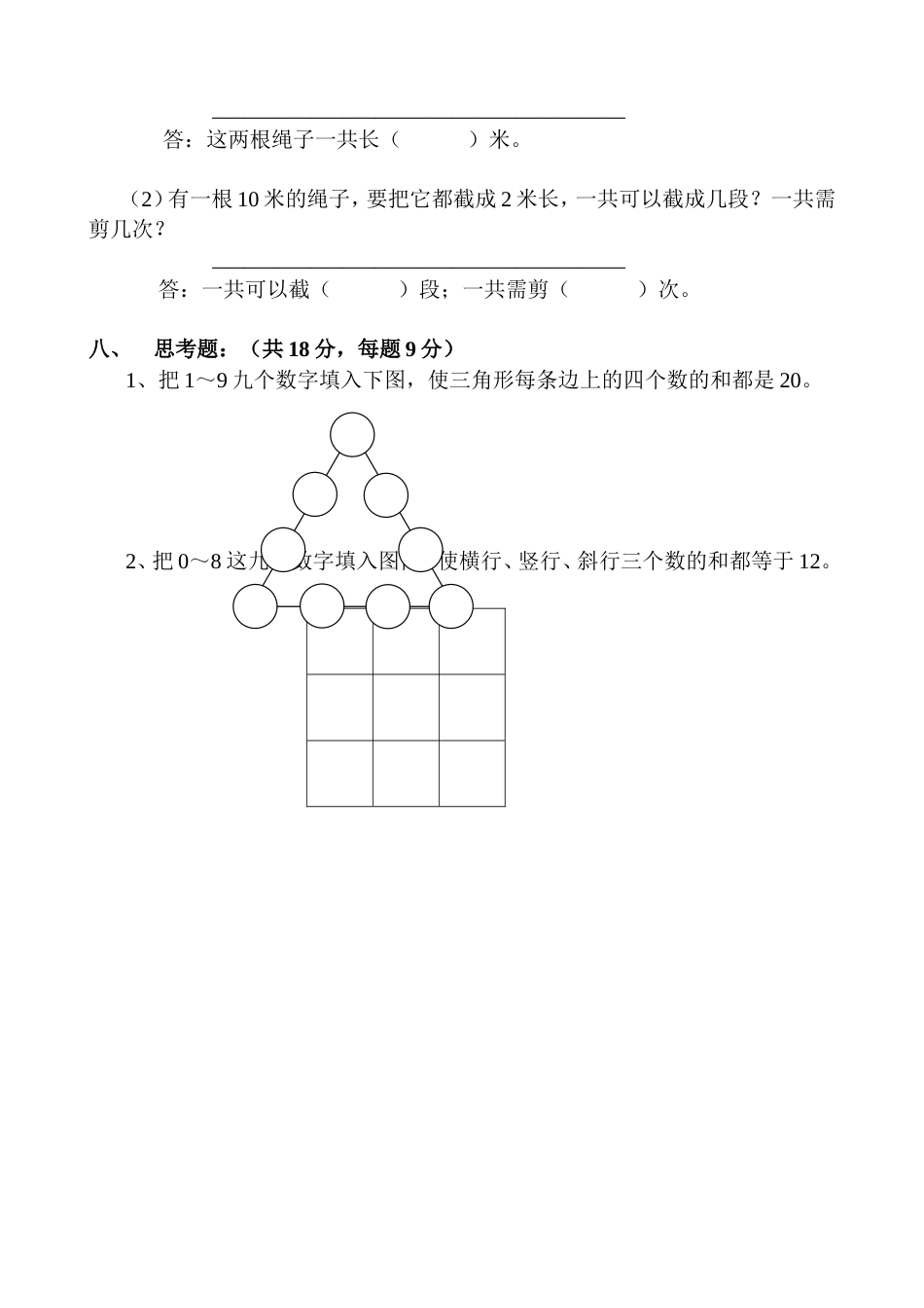 二年级数奥竞赛题[共4页]_第3页