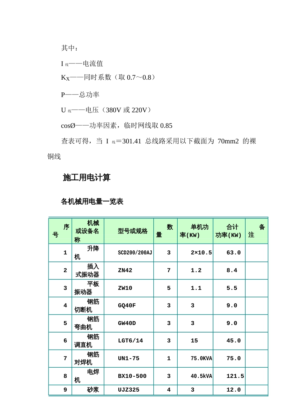 临时用电计算公式及计算实例[共5页]_第2页