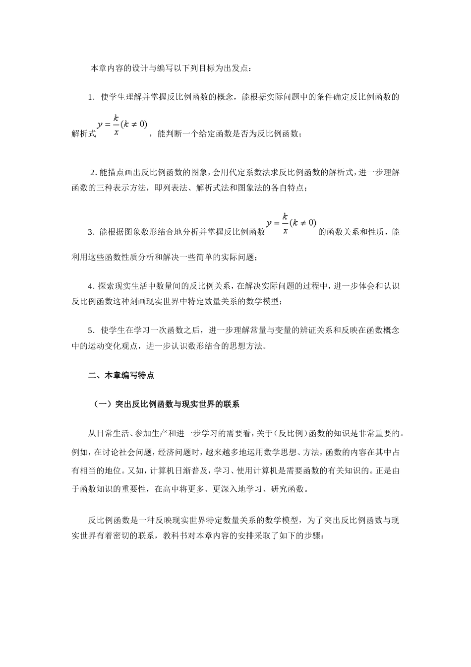 第十七章“反比例函数”简介_第3页