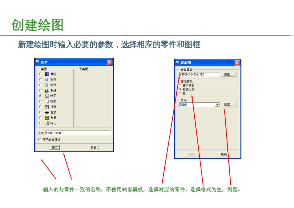 PROE工程图新手培训教程[共35页]_第1页