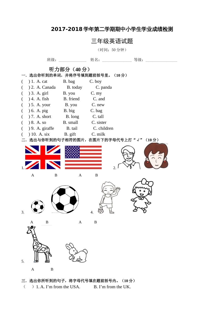 三年级下册英语期中测试题[共4页]_第1页