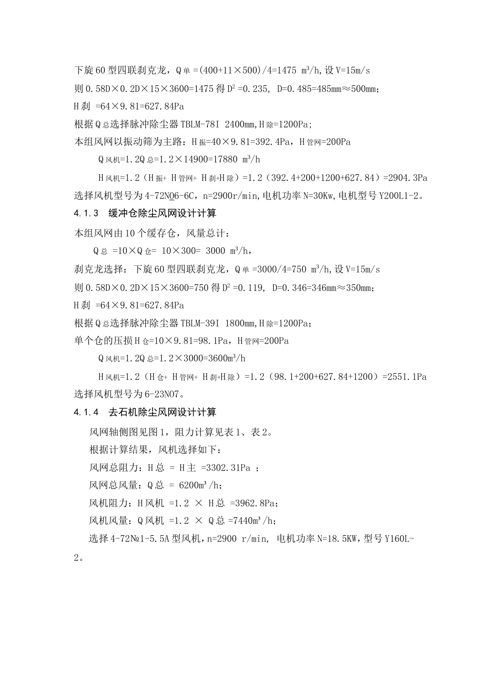 风网计算[共8页]_第2页