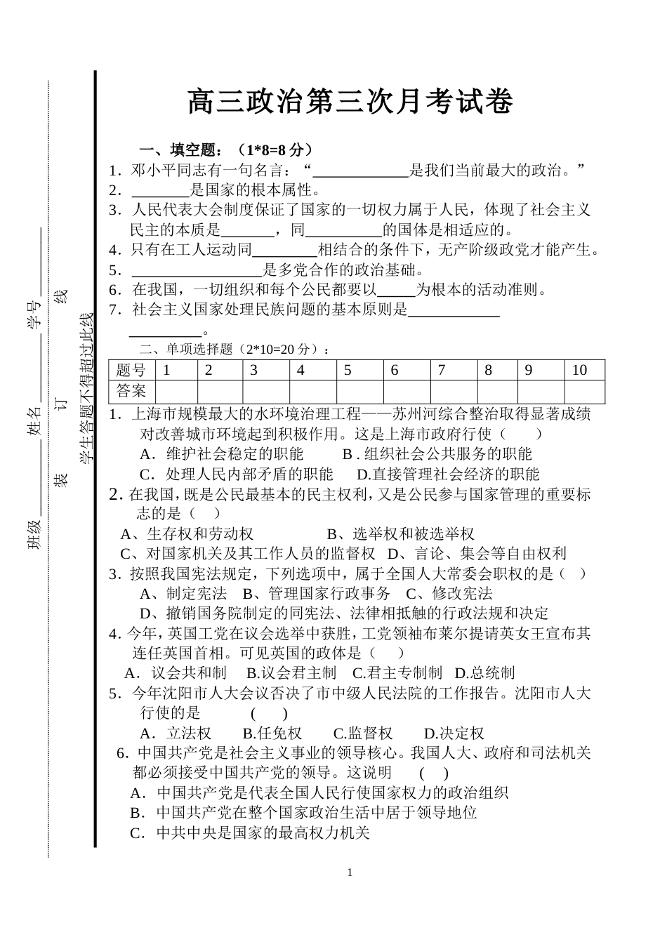 高三政治第三次月考试卷200112[共8页]_第1页