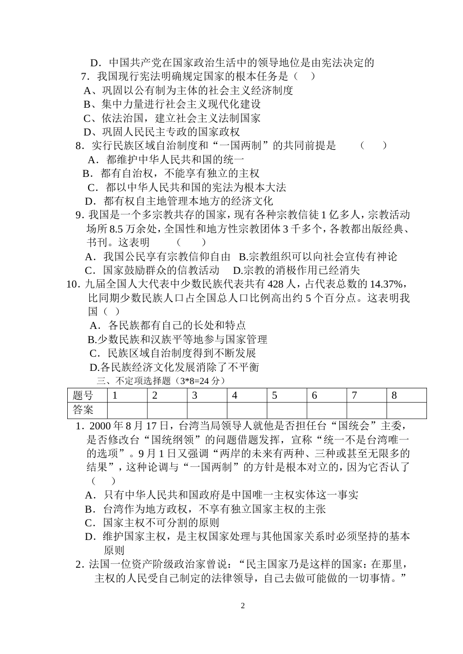 高三政治第三次月考试卷200112[共8页]_第2页