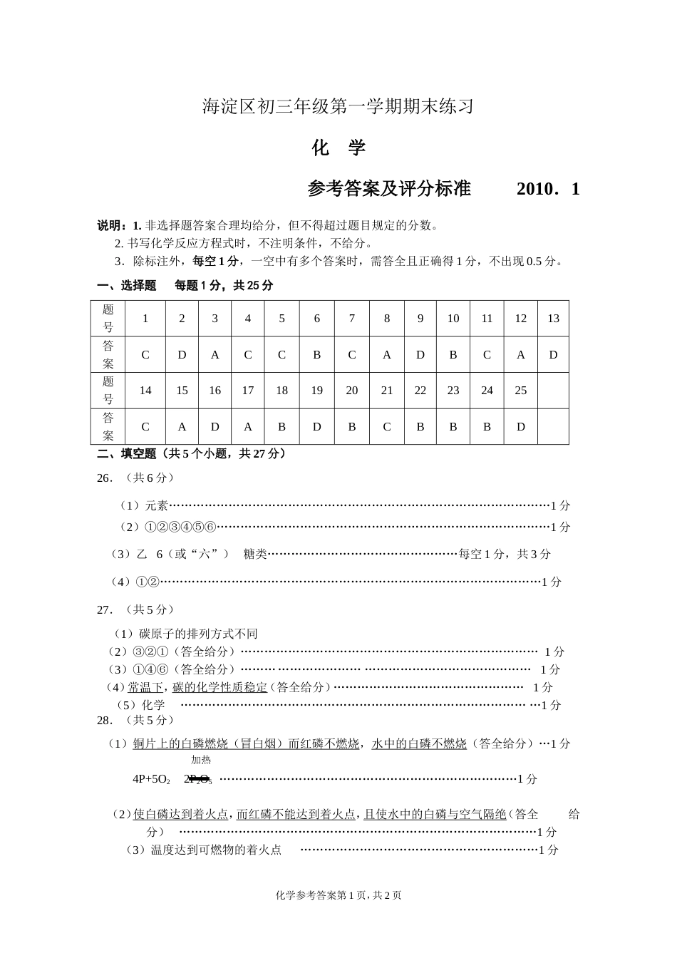 答案海淀区初三年级第一学期期末练习2[共3页]_第1页