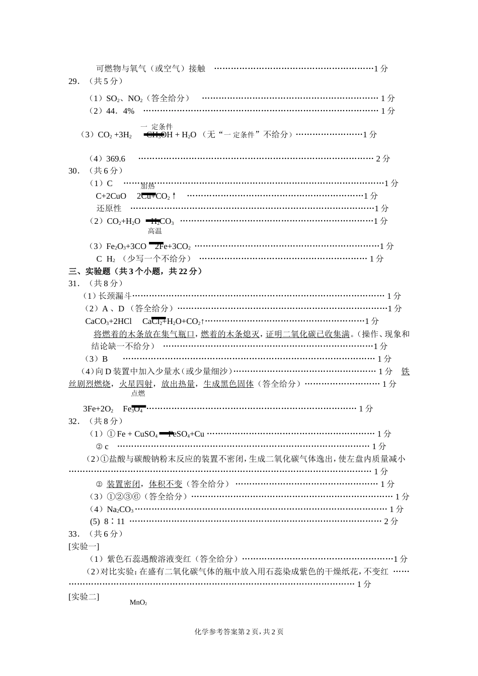 答案海淀区初三年级第一学期期末练习2[共3页]_第2页