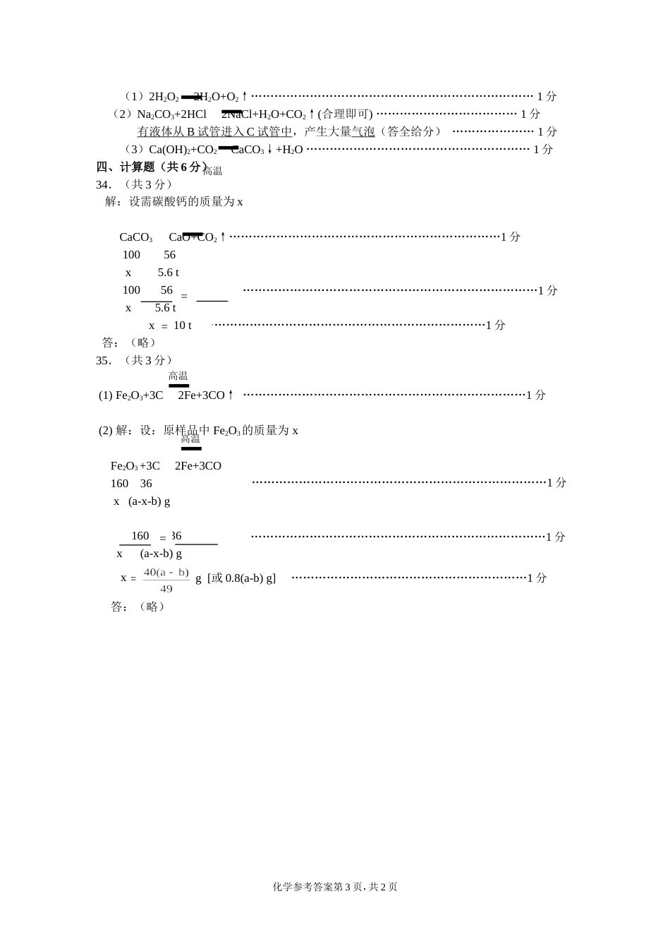 答案海淀区初三年级第一学期期末练习2[共3页]_第3页