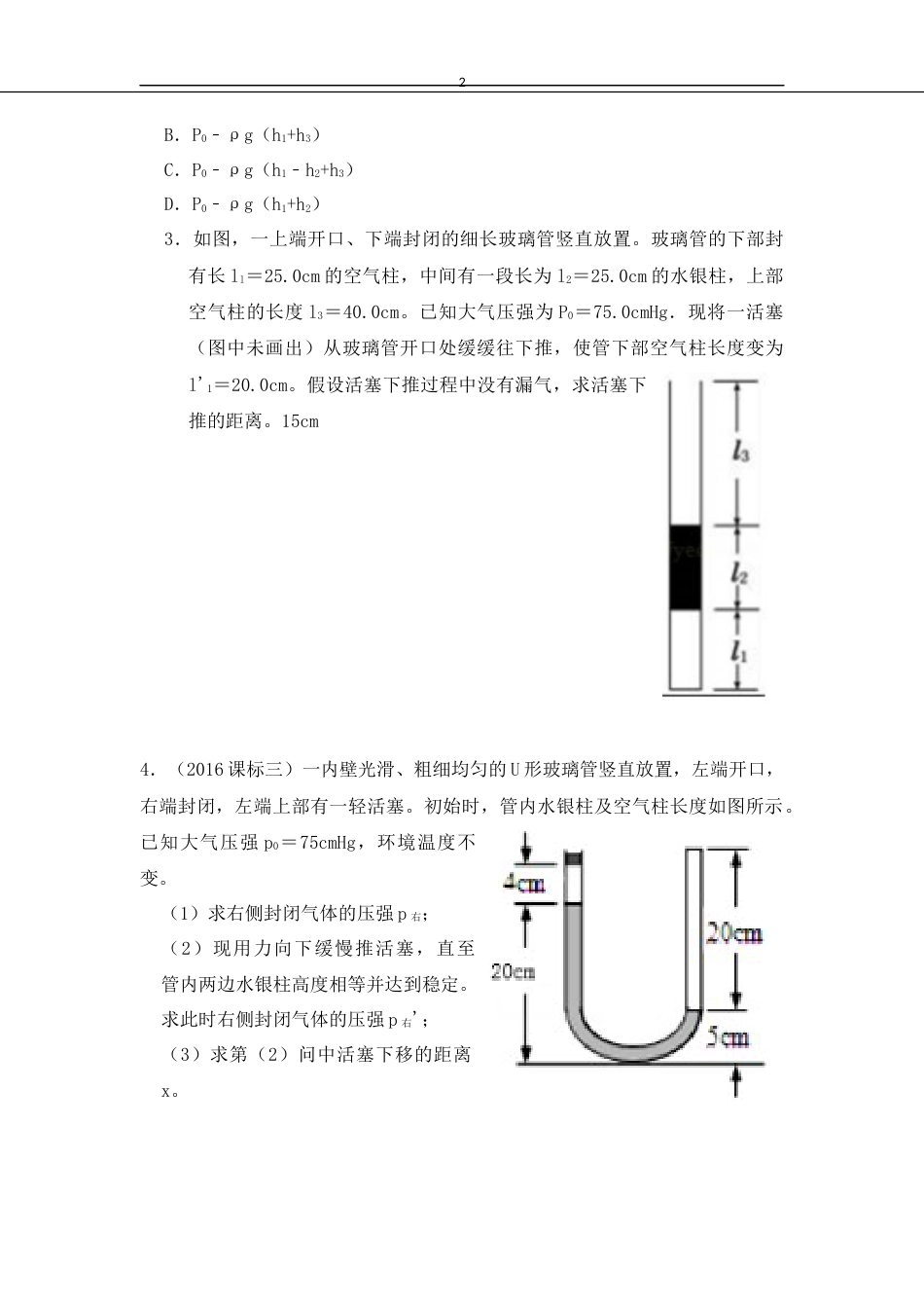 气体压强的计算[共8页]_第2页