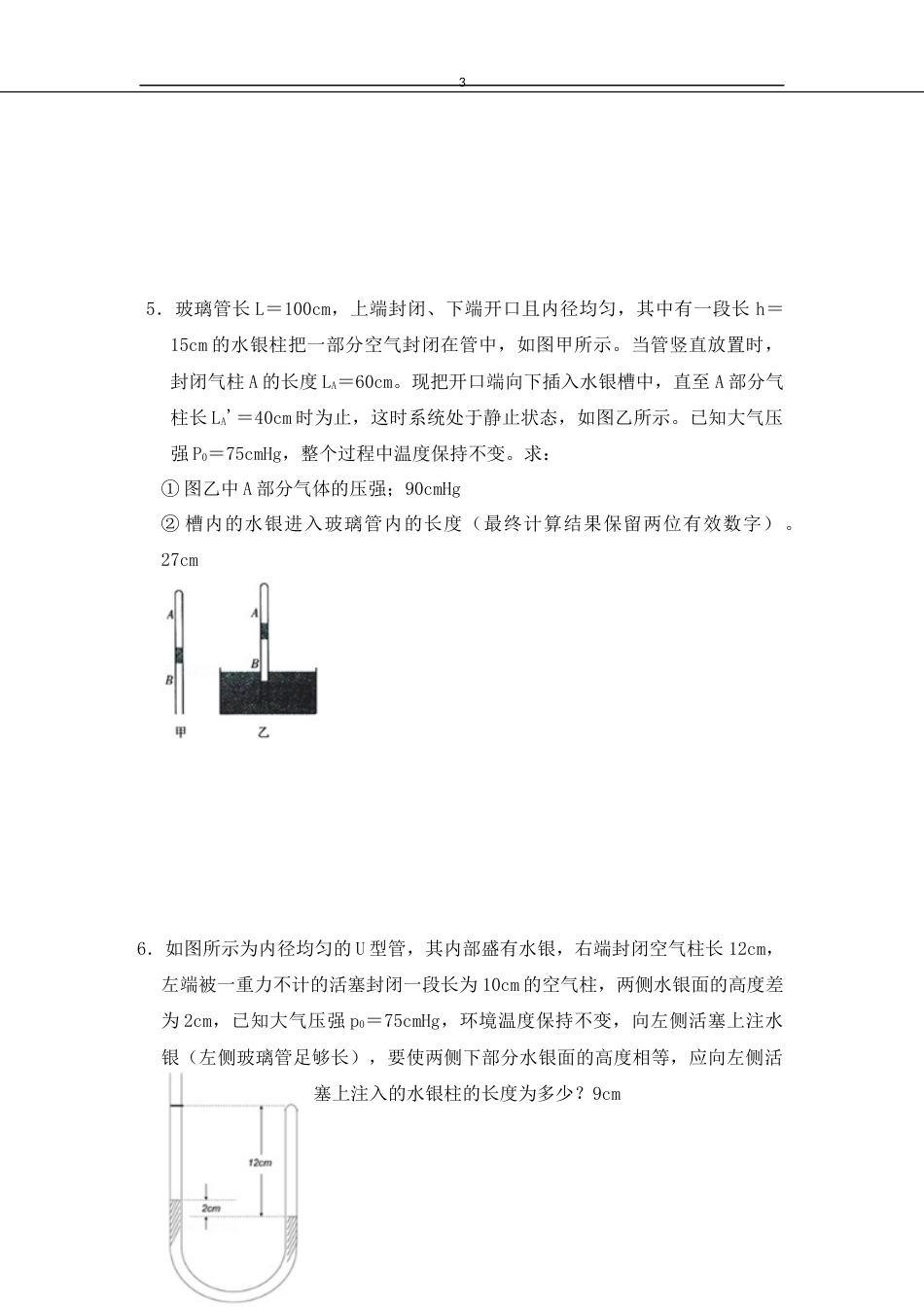 气体压强的计算[共8页]_第3页