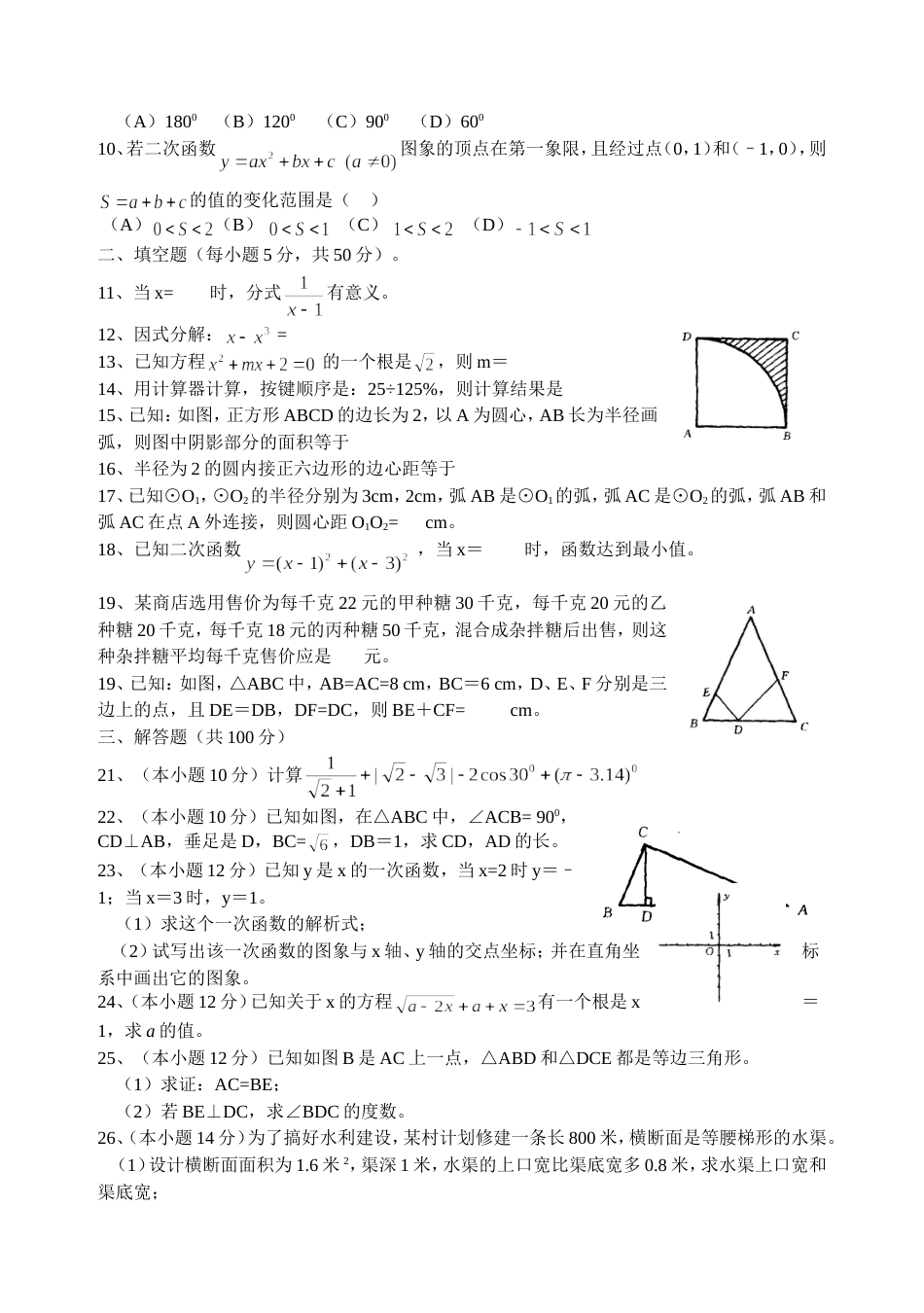 湖州市中考试卷[共3页]_第2页