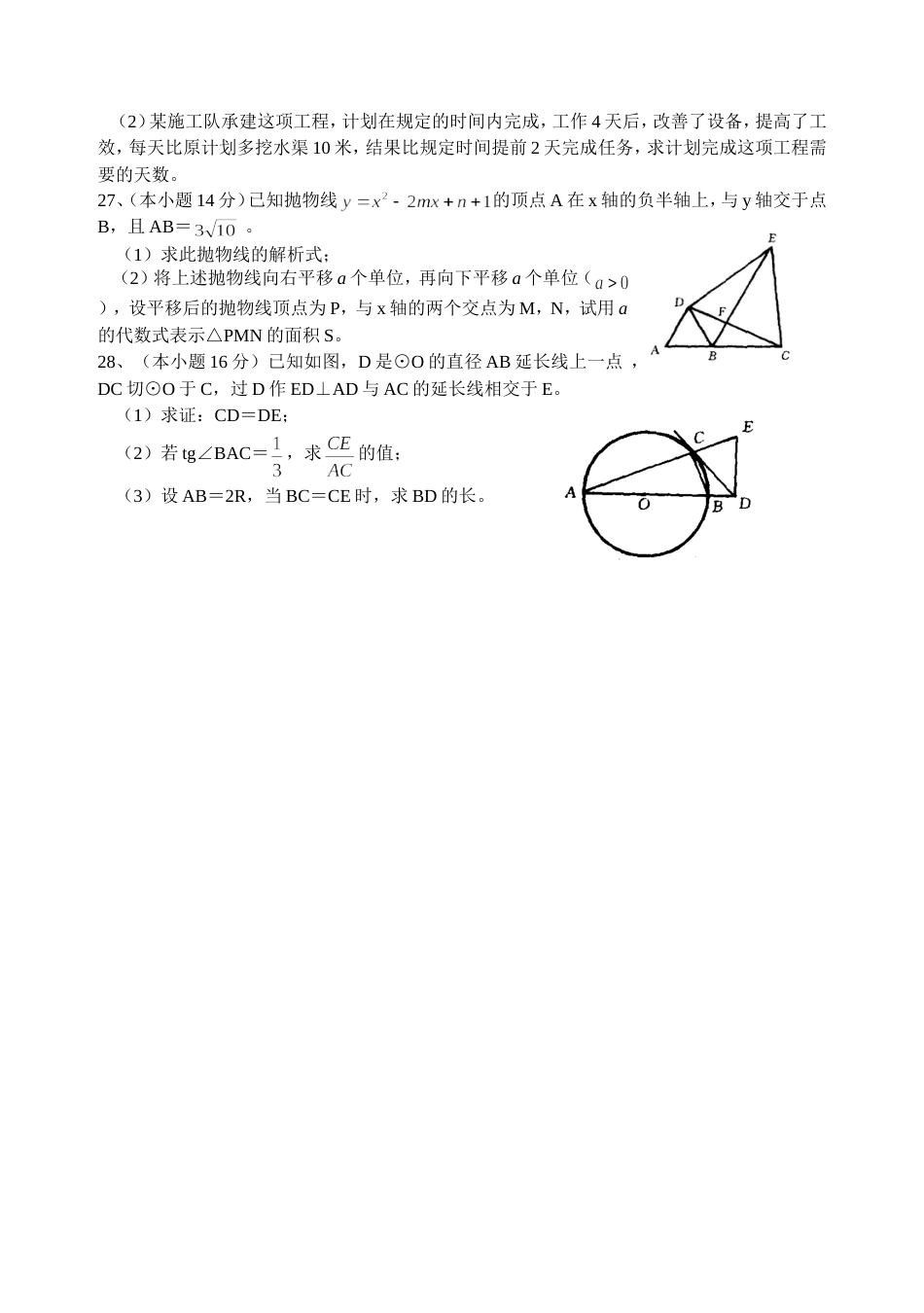 湖州市中考试卷[共3页]_第3页