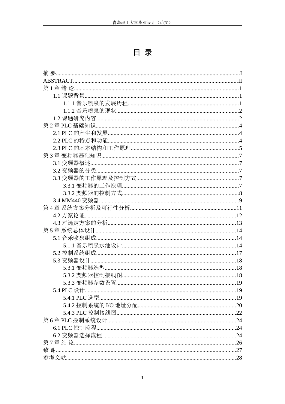 音乐喷泉的PLC设计—毕业论文[共36页]_第3页