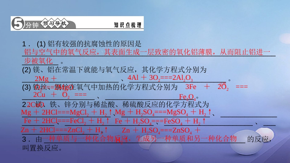 九级化学下册 第八单元 金属和金属材料 .. 金属与氧气、盐酸、稀硫酸的反应课件 （新版）新人教版_第2页