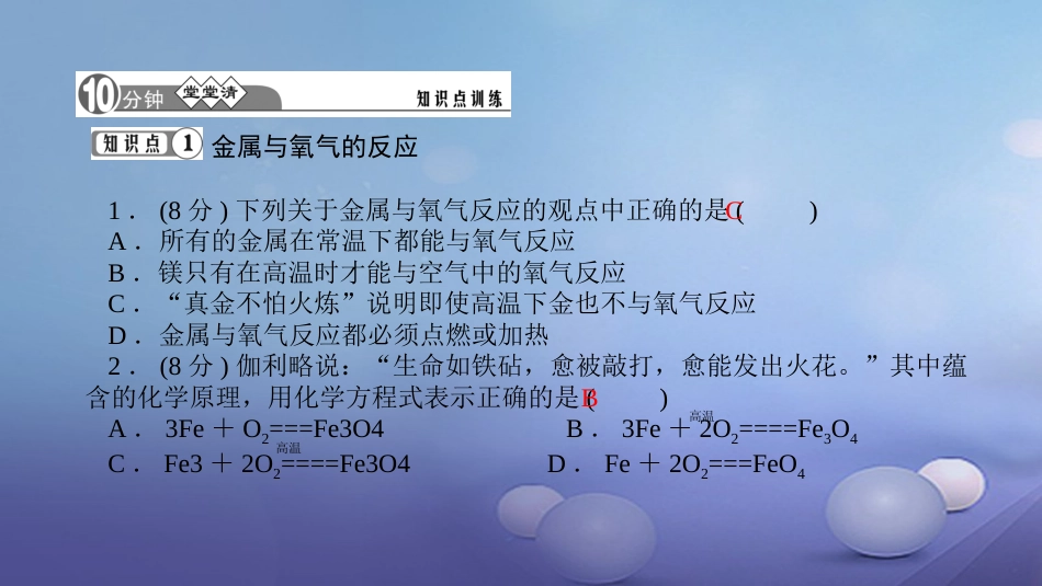 九级化学下册 第八单元 金属和金属材料 .. 金属与氧气、盐酸、稀硫酸的反应课件 （新版）新人教版_第3页