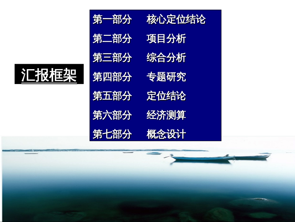 世联北京朝青房地产项目全案营销策划报告190页_第2页