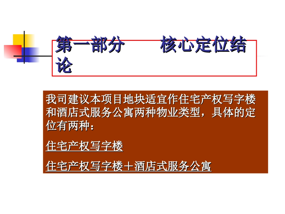 世联北京朝青房地产项目全案营销策划报告190页_第3页