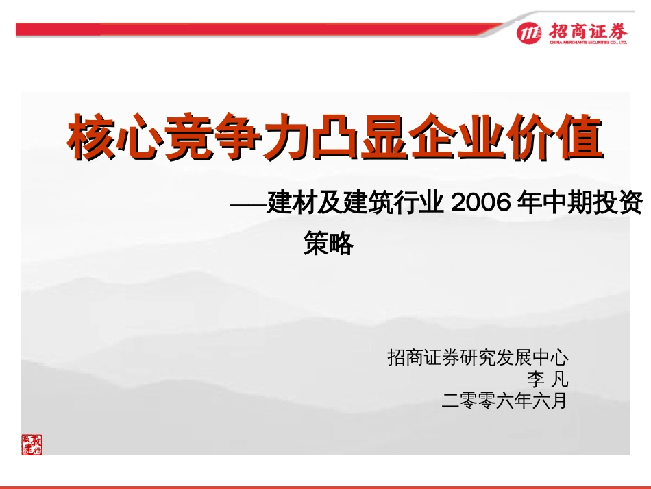 核心竞争力凸显企业价值[共30页]_第1页