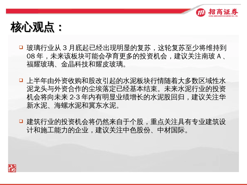 核心竞争力凸显企业价值[共30页]_第2页