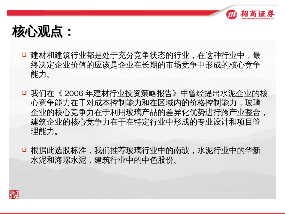 核心竞争力凸显企业价值[共30页]_第3页