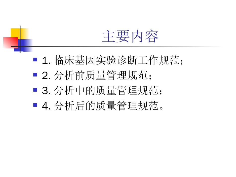 王昌敏临床基因实验诊断质量_第2页