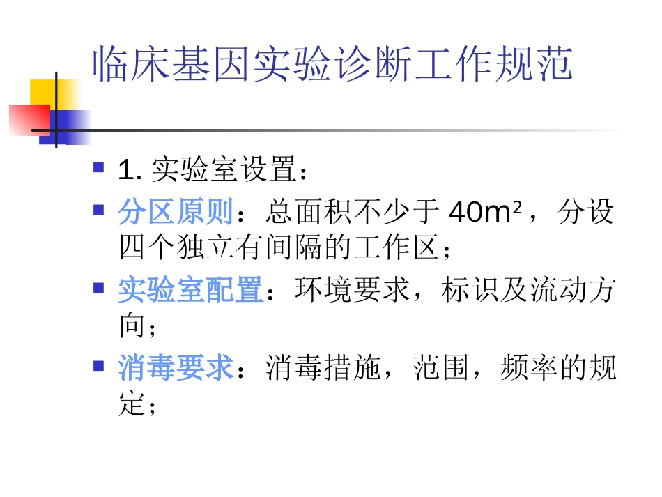 王昌敏临床基因实验诊断质量_第3页