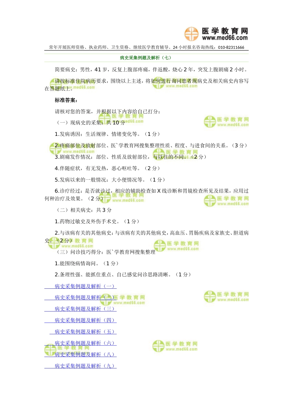 病史采集例题与解析（七）_第1页