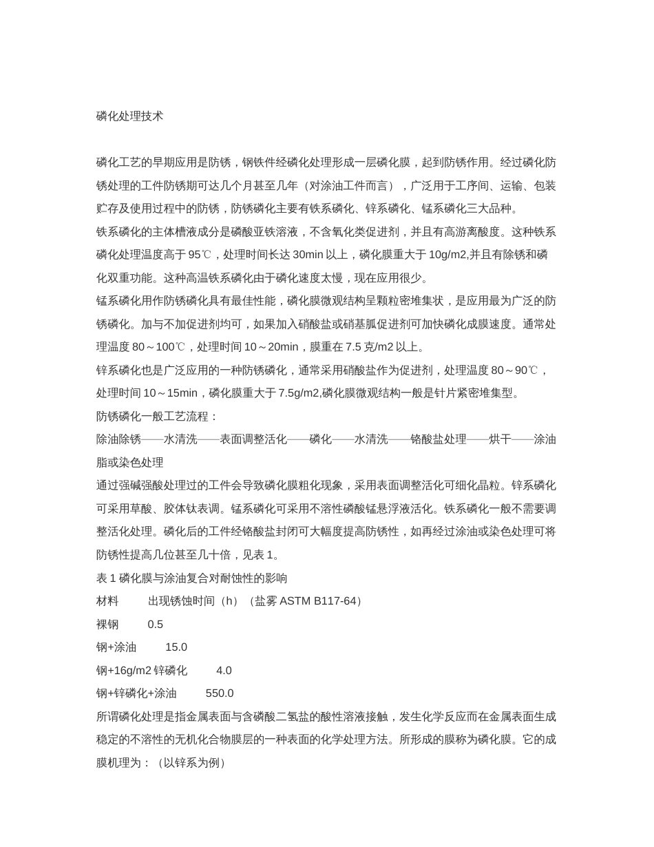 磷化处理[共9页]_第1页