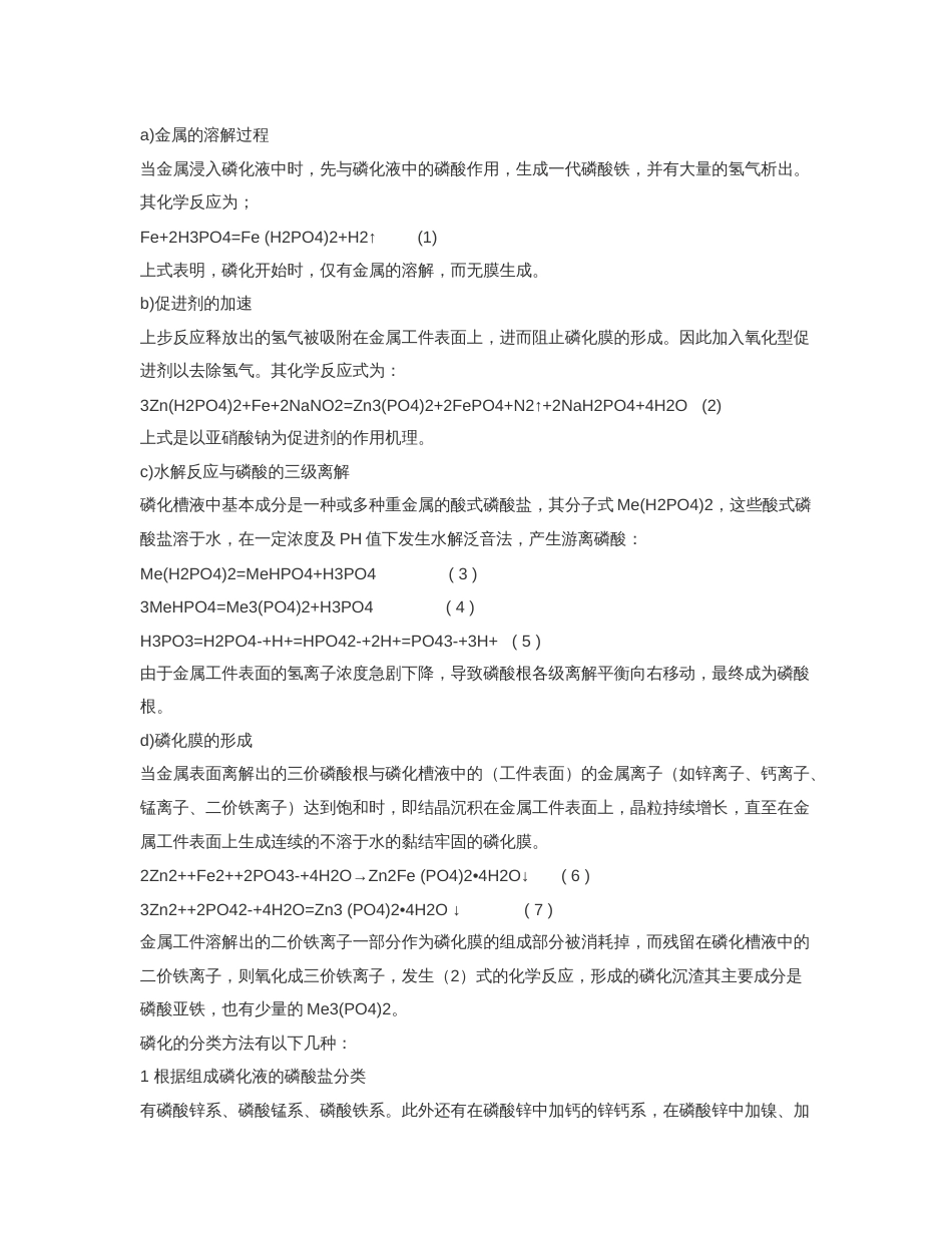 磷化处理[共9页]_第2页