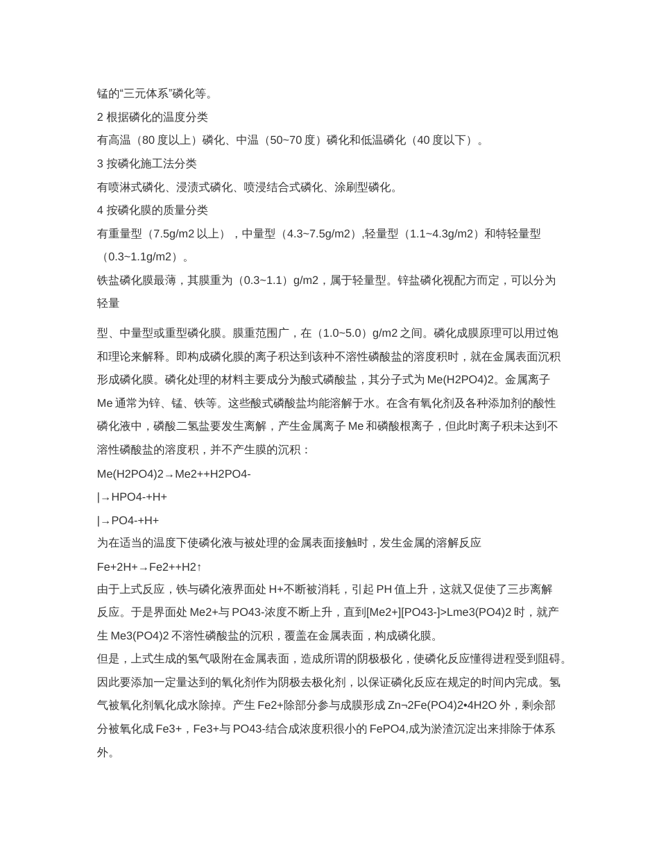 磷化处理[共9页]_第3页