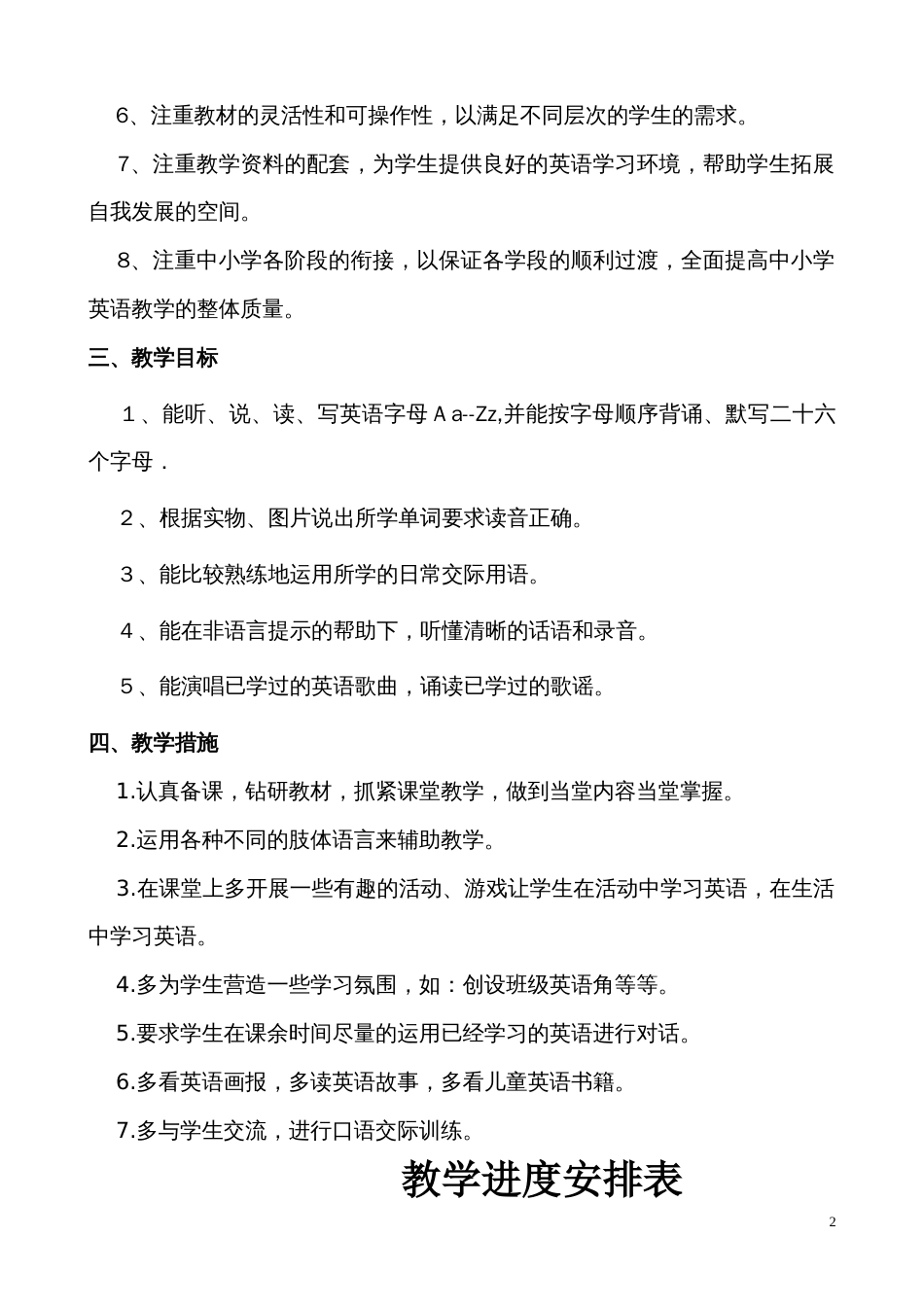 人教版三年级英语上册教学计划安排表_第2页